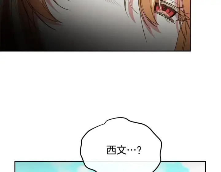 漫画《真的女儿回来了》第133话 逃出生天第151张图