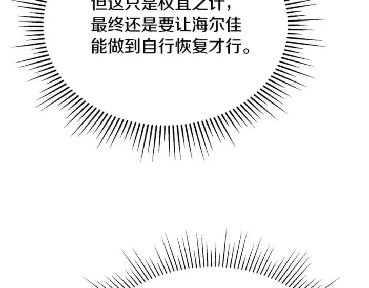 漫画《真的女儿回来了》第133话 逃出生天第168张图