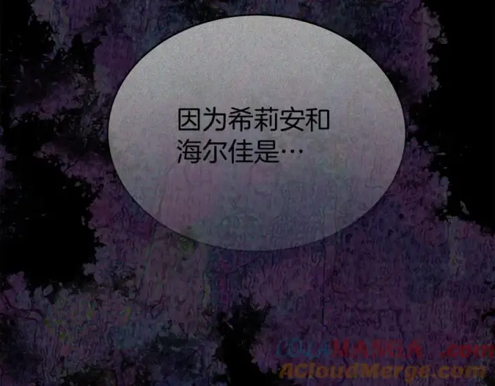 漫画《真的女儿回来了》第133话 逃出生天第177张图