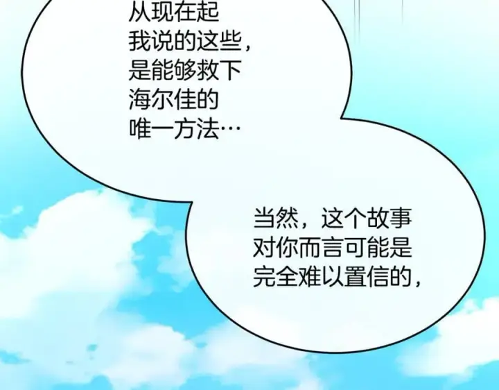 漫画《真的女儿回来了》第133话 逃出生天第180张图
