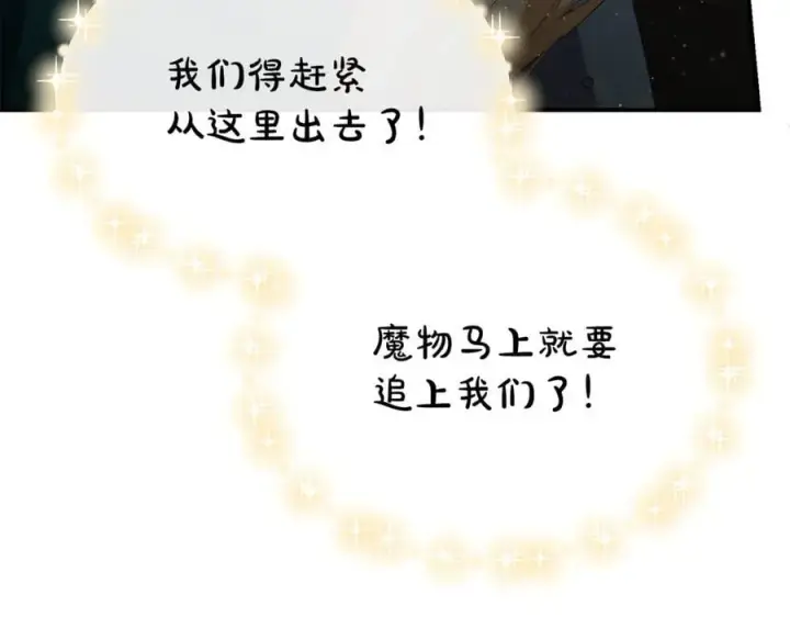 漫画《真的女儿回来了》第133话 逃出生天第23张图