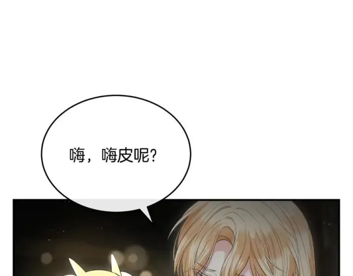 漫画《真的女儿回来了》第133话 逃出生天第24张图