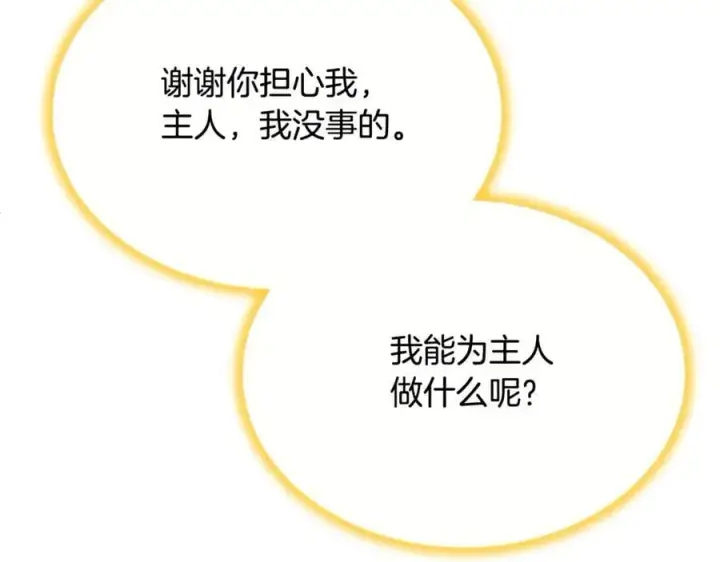 漫画《真的女儿回来了》第133话 逃出生天第42张图
