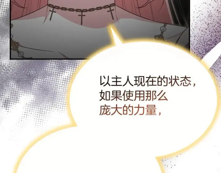 漫画《真的女儿回来了》第133话 逃出生天第52张图