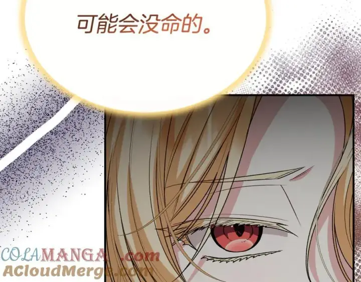 漫画《真的女儿回来了》第133话 逃出生天第53张图