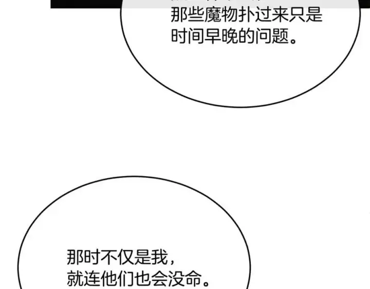 漫画《真的女儿回来了》第133话 逃出生天第58张图