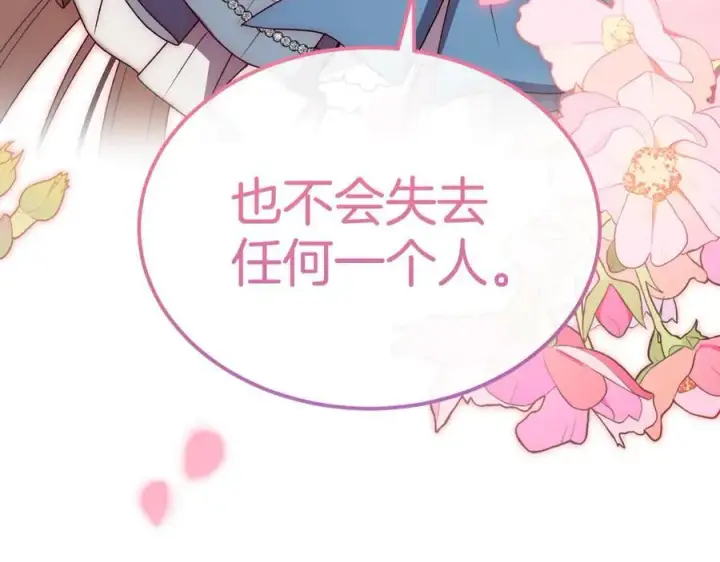 漫画《真的女儿回来了》第133话 逃出生天第66张图