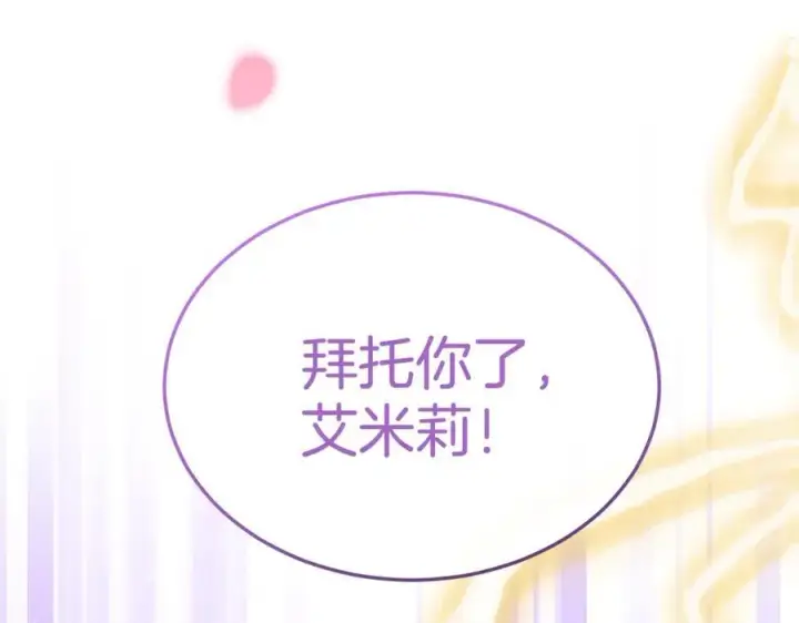 漫画《真的女儿回来了》第133话 逃出生天第67张图