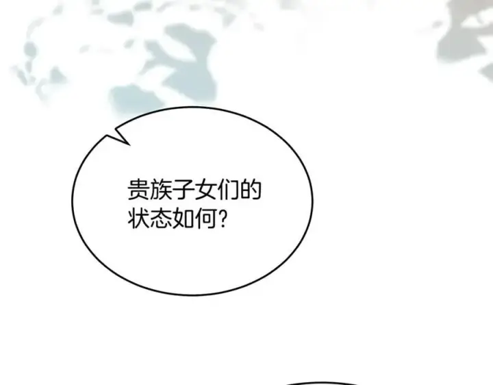 漫画《真的女儿回来了》第134话 舍身相救第100张图