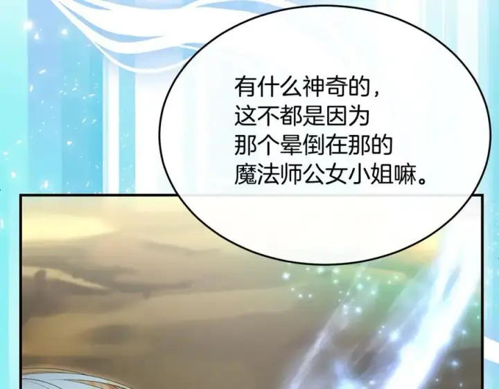漫画《真的女儿回来了》第134话 舍身相救第104张图