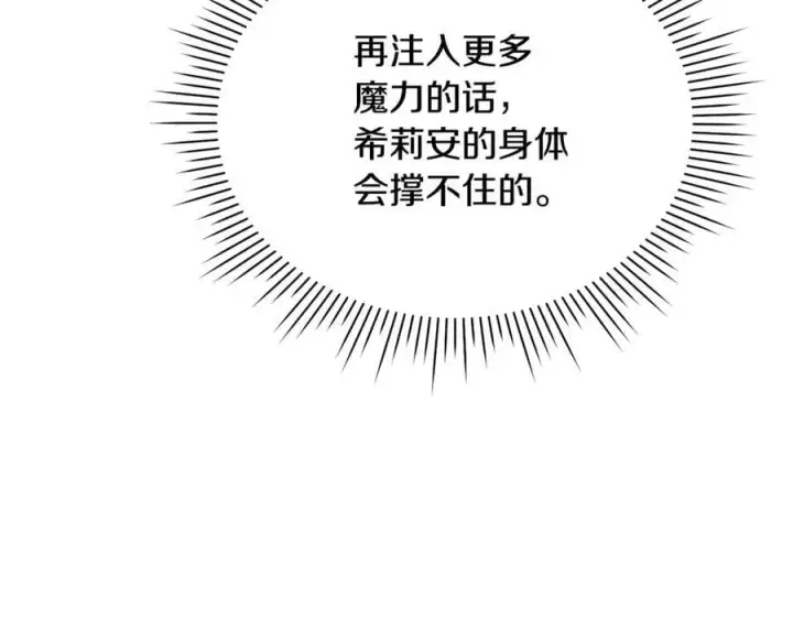 漫画《真的女儿回来了》第134话 舍身相救第127张图