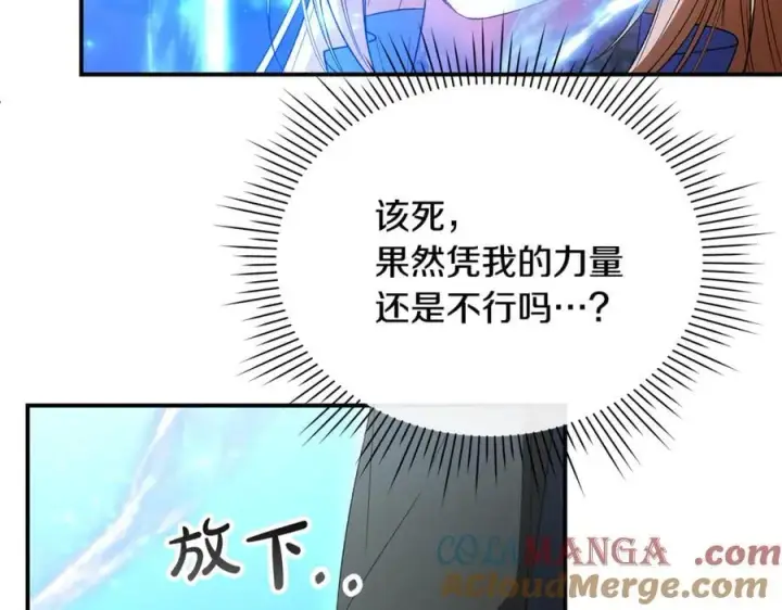 漫画《真的女儿回来了》第134话 舍身相救第129张图