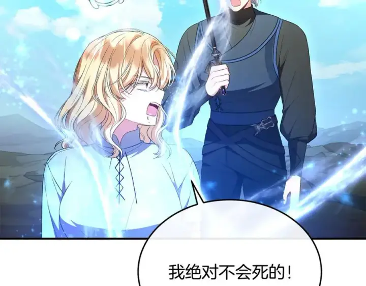 漫画《真的女儿回来了》第134话 舍身相救第136张图