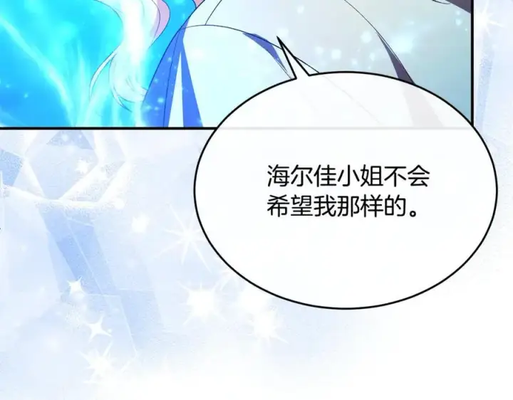 漫画《真的女儿回来了》第134话 舍身相救第139张图