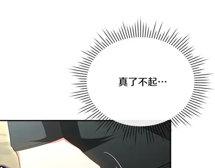 漫画《真的女儿回来了》第134话 舍身相救第143张图