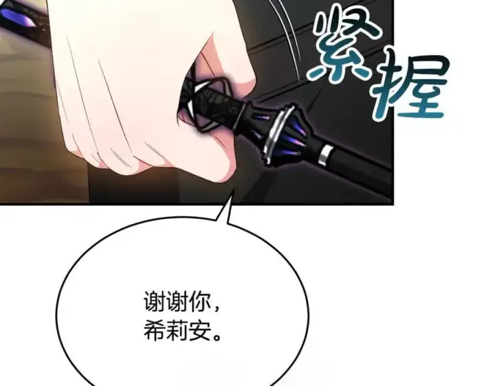 漫画《真的女儿回来了》第134话 舍身相救第144张图