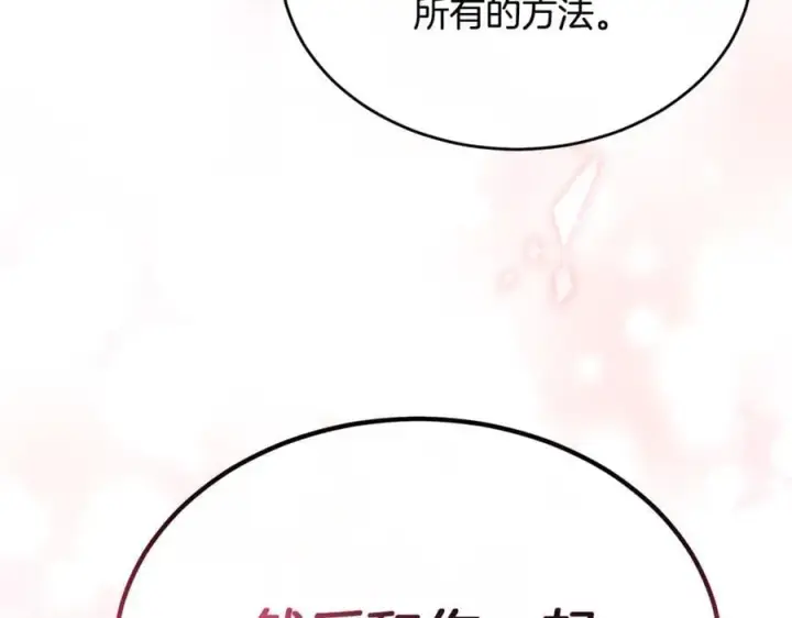 漫画《真的女儿回来了》第134话 舍身相救第146张图