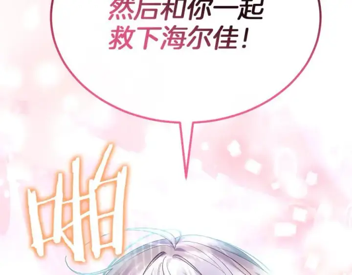 漫画《真的女儿回来了》第134话 舍身相救第147张图