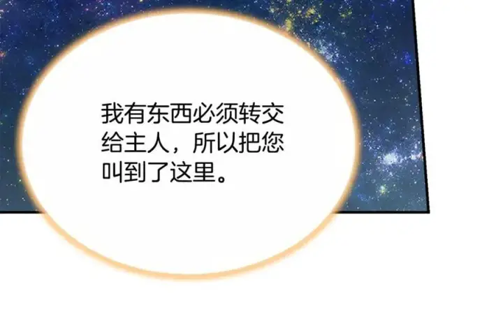 漫画《真的女儿回来了》第134话 舍身相救第167张图