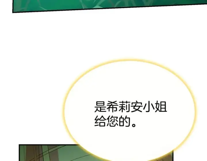 漫画《真的女儿回来了》第134话 舍身相救第170张图