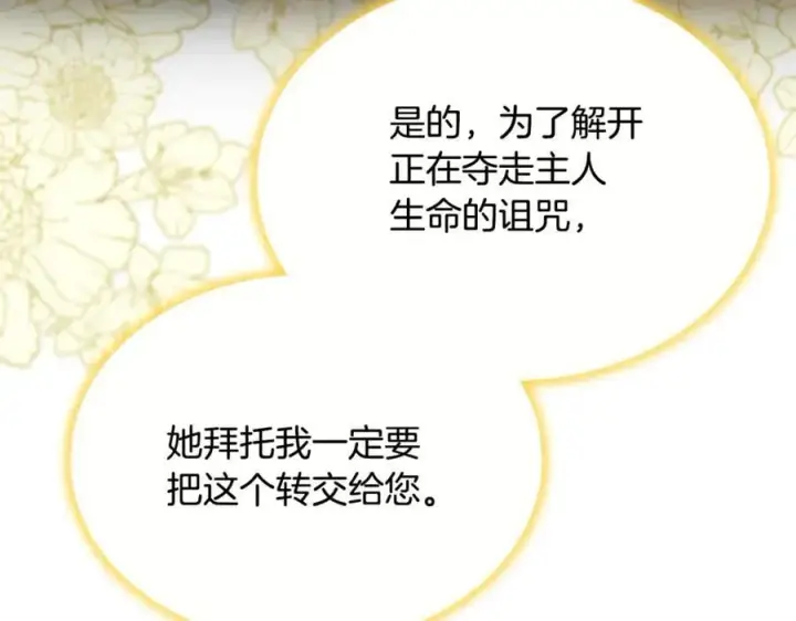 漫画《真的女儿回来了》第134话 舍身相救第175张图