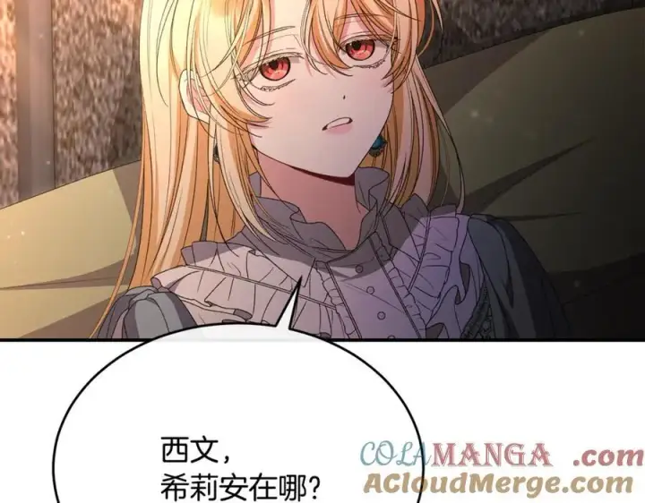 漫画《真的女儿回来了》第134话 舍身相救第193张图