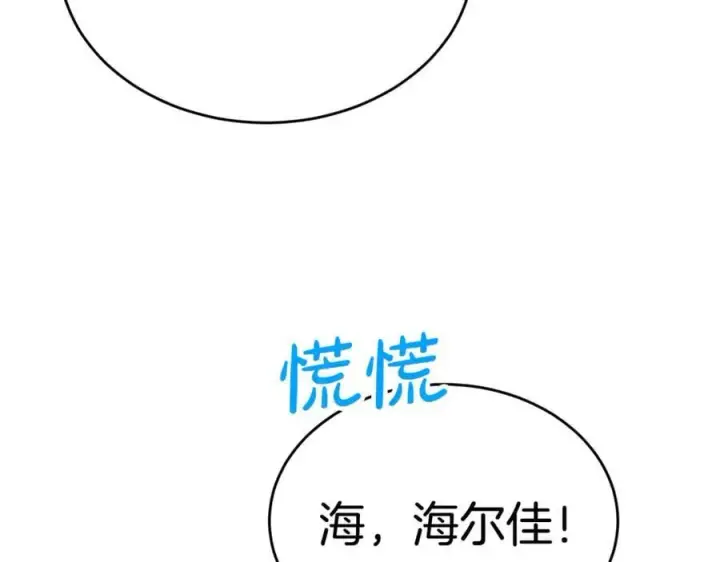漫画《真的女儿回来了》第134话 舍身相救第194张图