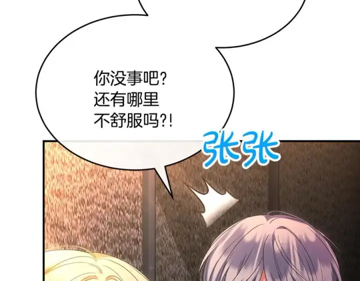 漫画《真的女儿回来了》第134话 舍身相救第195张图