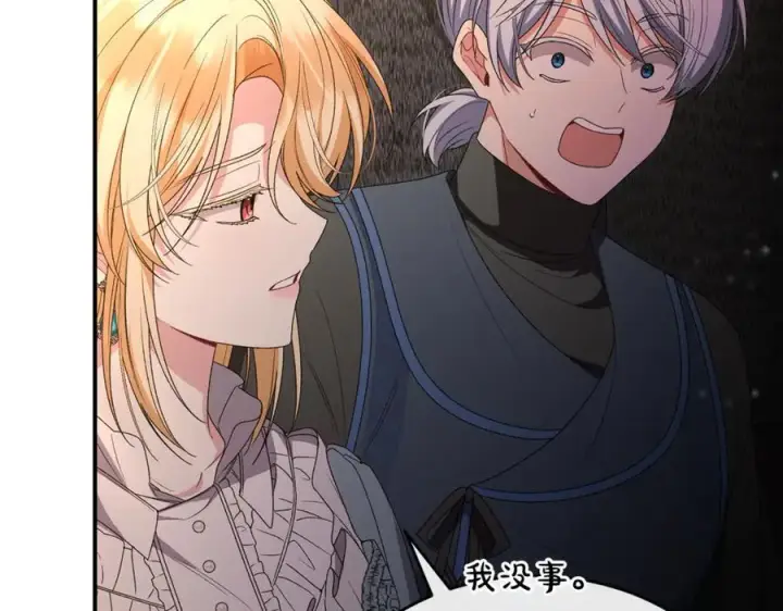 漫画《真的女儿回来了》第134话 舍身相救第196张图