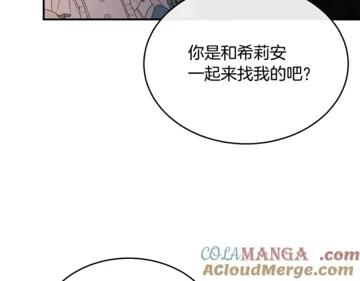 漫画《真的女儿回来了》第134话 舍身相救第197张图