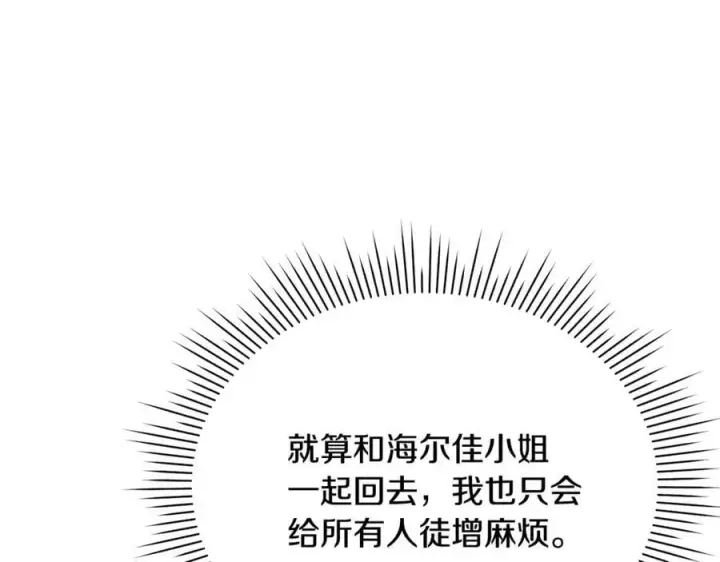 漫画《真的女儿回来了》第134话 舍身相救第206张图