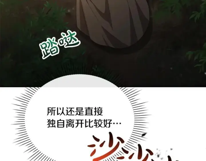 漫画《真的女儿回来了》第134话 舍身相救第208张图