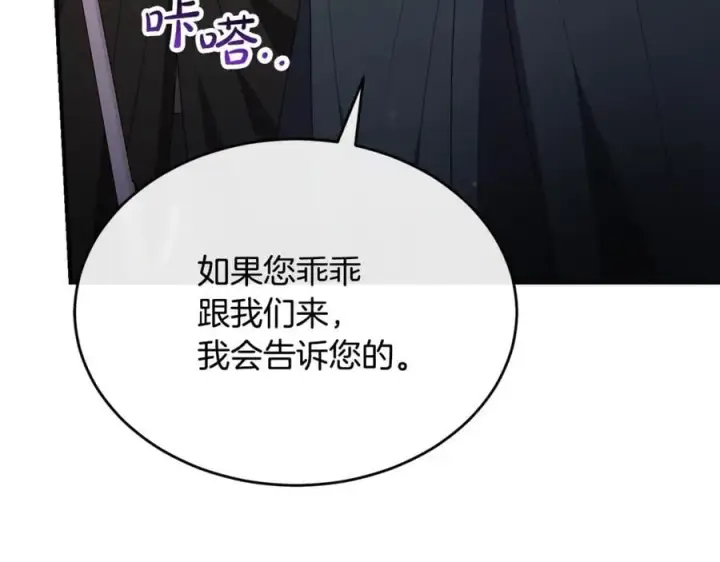 漫画《真的女儿回来了》第134话 舍身相救第214张图