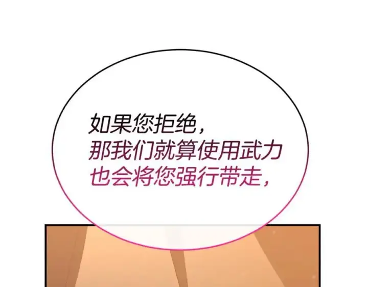 漫画《真的女儿回来了》第134话 舍身相救第215张图