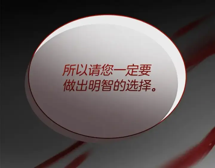 漫画《真的女儿回来了》第134话 舍身相救第218张图