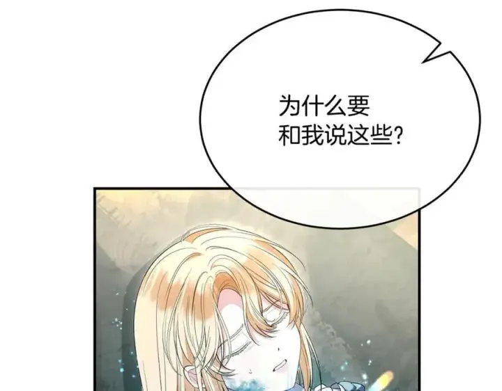漫画《真的女儿回来了》第134话 舍身相救第44张图