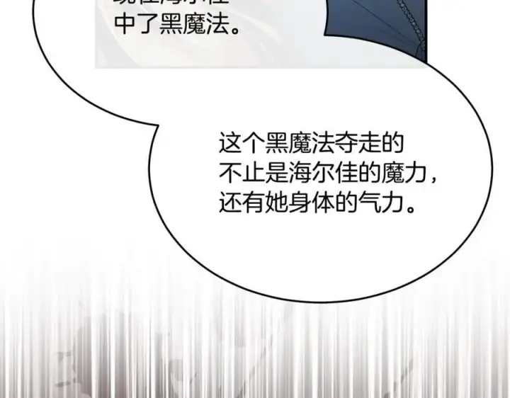 漫画《真的女儿回来了》第134话 舍身相救第46张图
