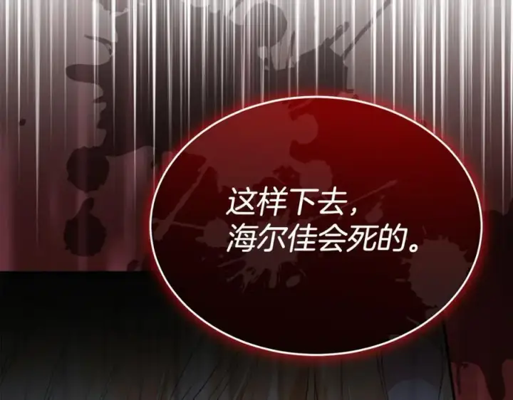 漫画《真的女儿回来了》第134话 舍身相救第47张图