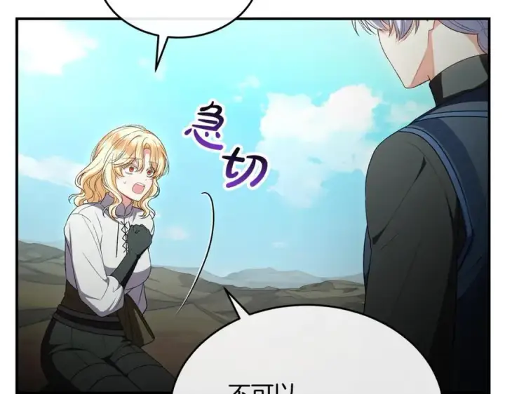 漫画《真的女儿回来了》第134话 舍身相救第51张图