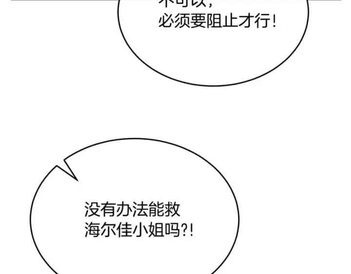 漫画《真的女儿回来了》第134话 舍身相救第52张图