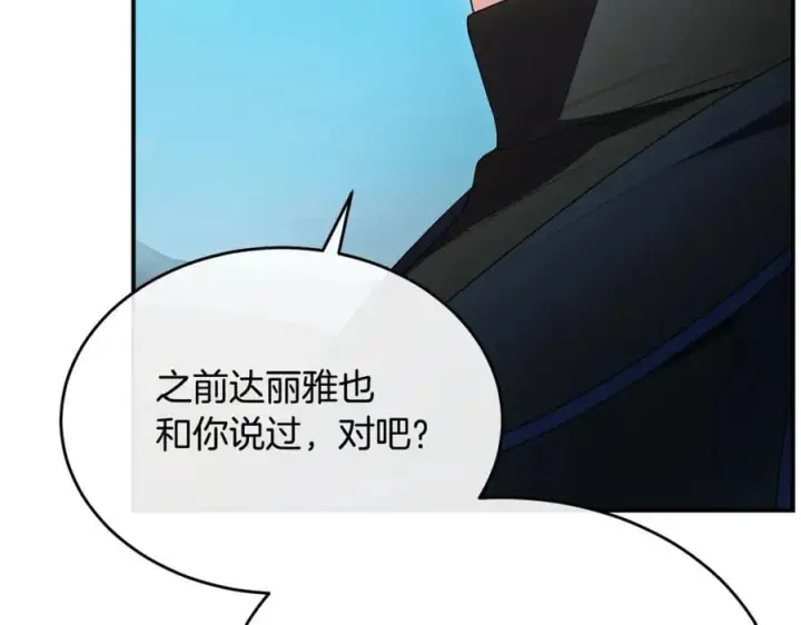 漫画《真的女儿回来了》第134话 舍身相救第54张图