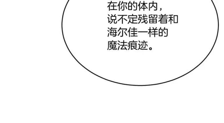 漫画《真的女儿回来了》第134话 舍身相救第55张图