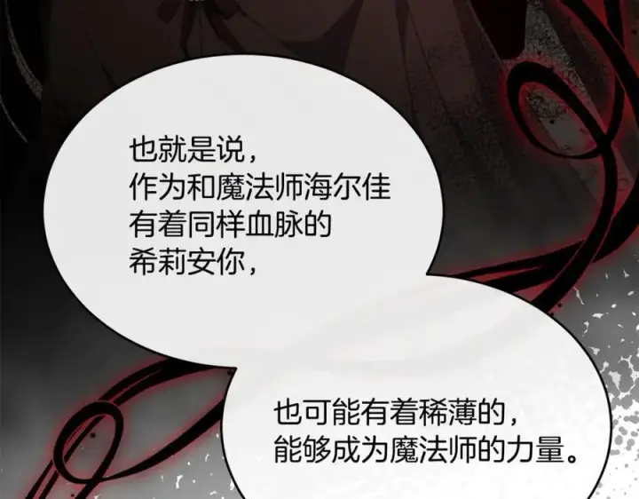 漫画《真的女儿回来了》第134话 舍身相救第59张图