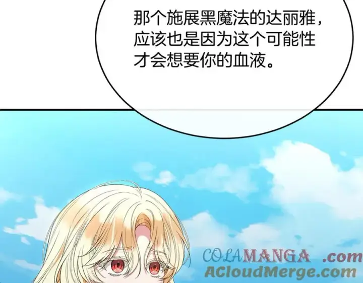 漫画《真的女儿回来了》第134话 舍身相救第61张图