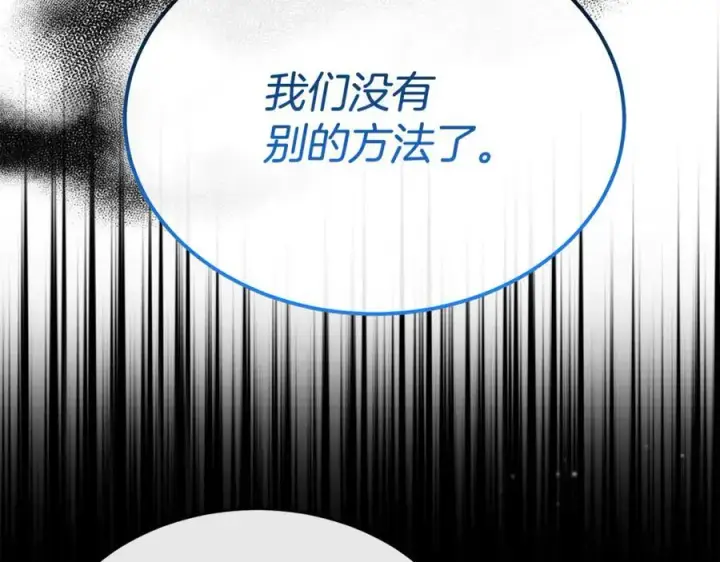 漫画《真的女儿回来了》第134话 舍身相救第75张图