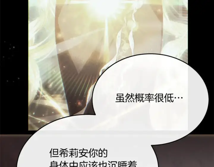 漫画《真的女儿回来了》第134话 舍身相救第78张图