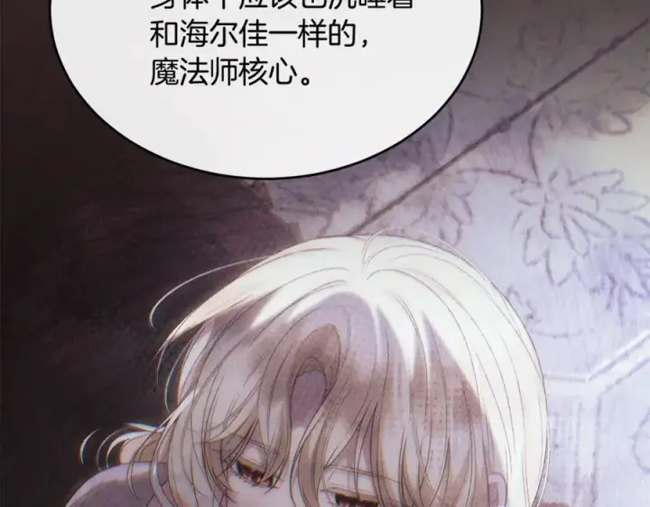 漫画《真的女儿回来了》第134话 舍身相救第79张图