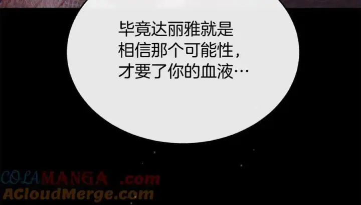 漫画《真的女儿回来了》第134话 舍身相救第81张图