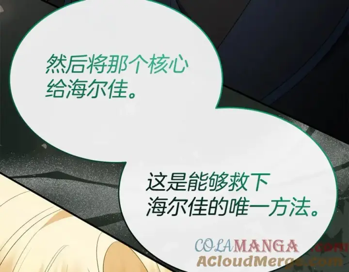 漫画《真的女儿回来了》第134话 舍身相救第85张图