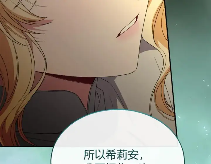漫画《真的女儿回来了》第134话 舍身相救第87张图